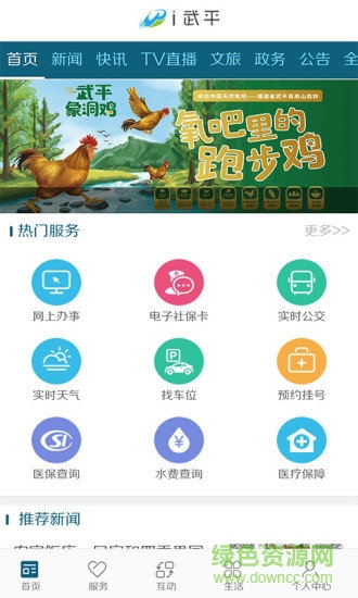 i武平安卓版