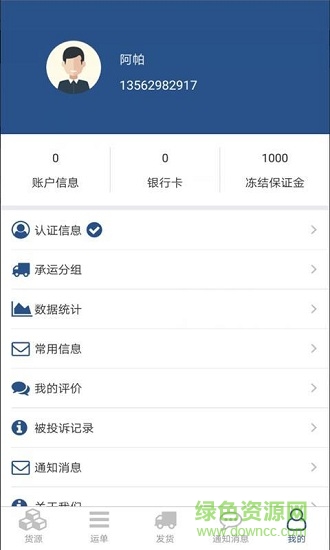 千千佳物流 v1.0.2 安卓版 0
