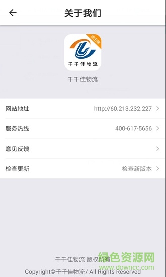 千千佳物流 v1.0.2 安卓版 2