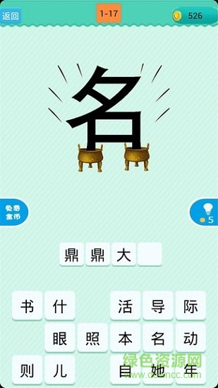 成語(yǔ)看圖猜游戲 v1.102 安卓版 0