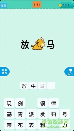 成語(yǔ)看圖猜游戲 v1.102 安卓版 2