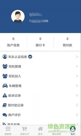 千千佳司機(jī) v1.0.2 安卓版 0