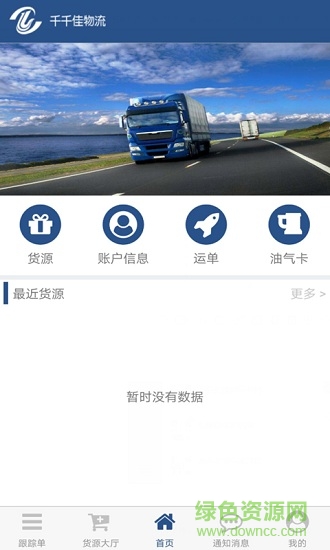 千千佳司機(jī)app
