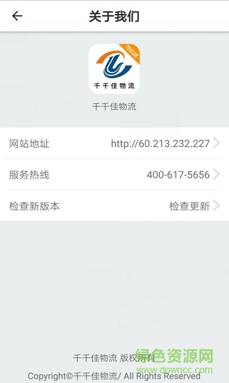 千千佳司機(jī) v1.0.2 安卓版 2