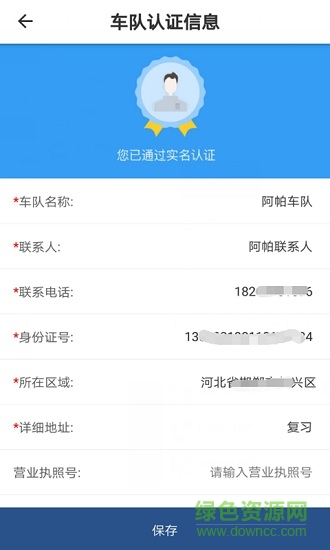 千千佳司機(jī) v1.0.2 安卓版 3