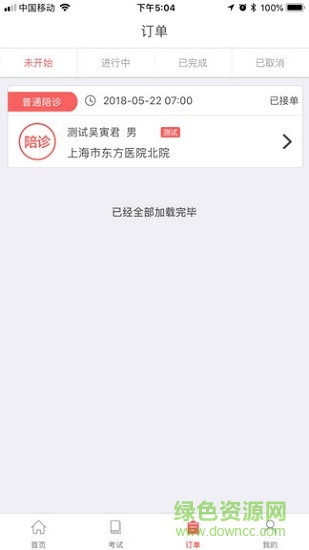 好護無憂護士 v2.1.10 安卓版 1