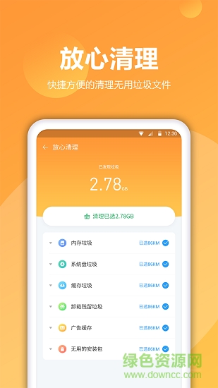 愛(ài)清理 v1.1.8 安卓版 0