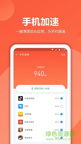 愛(ài)清理 v1.1.8 安卓版 1