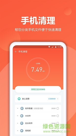 愛(ài)清理 v1.1.8 安卓版 3