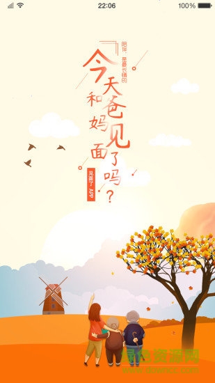 見面了安卓版下載