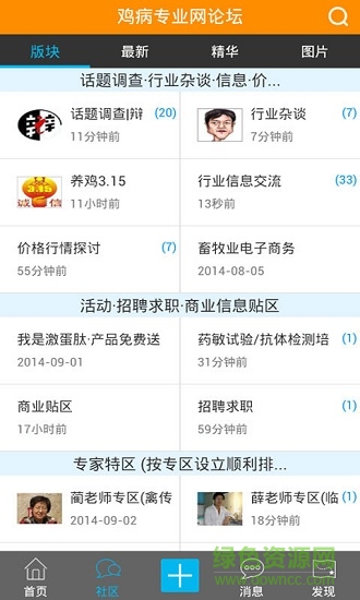 雞病專業(yè)網(wǎng)論壇app
