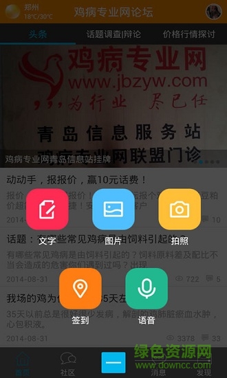 雞病專業(yè)網(wǎng)論壇手機(jī)客戶端 v1.7.2 安卓版 2