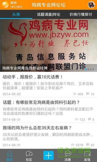 雞病專業(yè)網(wǎng)論壇手機(jī)客戶端 v1.7.2 安卓版 3