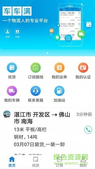 車車滿司機平臺0
