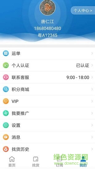 車車滿司機平臺2