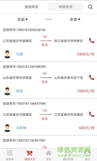 貨拉多司機端1