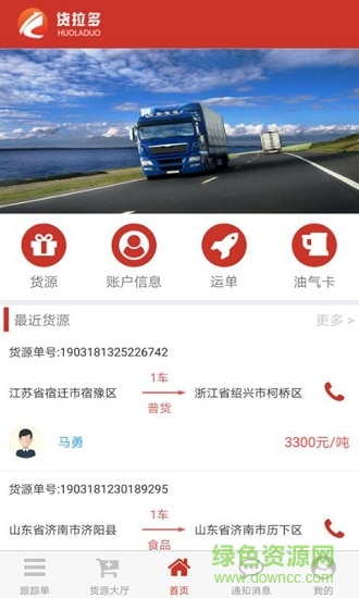 貨拉多司機端3