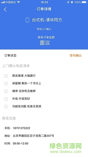 立即回收(手機(jī)回收) v0.0.1 安卓版 0