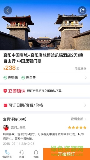 襄陽旅游中心 v1.1.4 安卓版 1