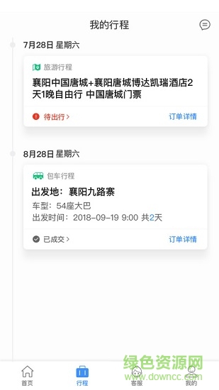 襄陽旅游中心 v1.1.4 安卓版 3