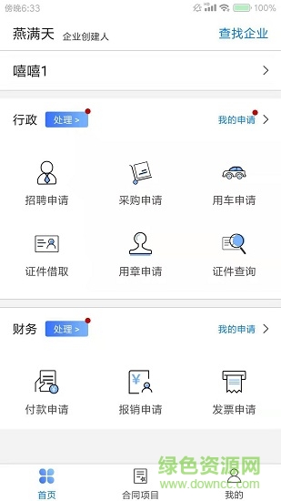 建管大師app