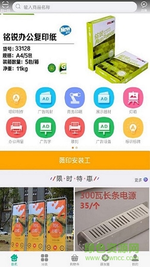 薇印廣告商城 v2.6.6 安卓版 0