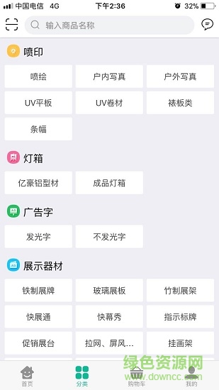 薇印廣告商城 v2.6.6 安卓版 1