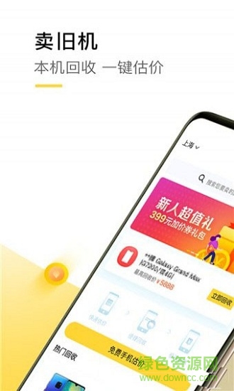 換個(gè)機(jī) 換個(gè)機(jī)app下載