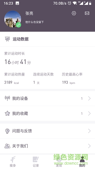 智享瘦app下載