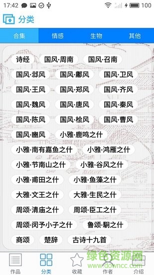 詩詞閱讀大全 v5.9 安卓版 0