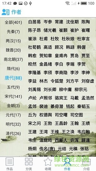 詩詞閱讀大全 v5.9 安卓版 1