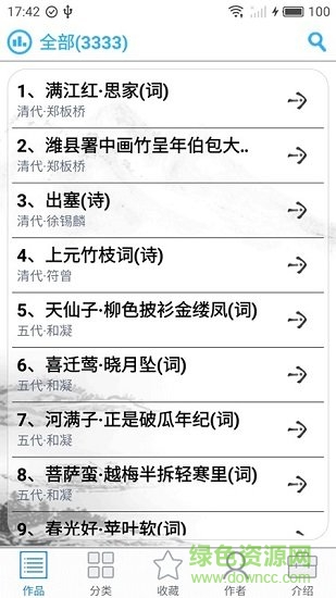 詩詞閱讀大全 v5.9 安卓版 3