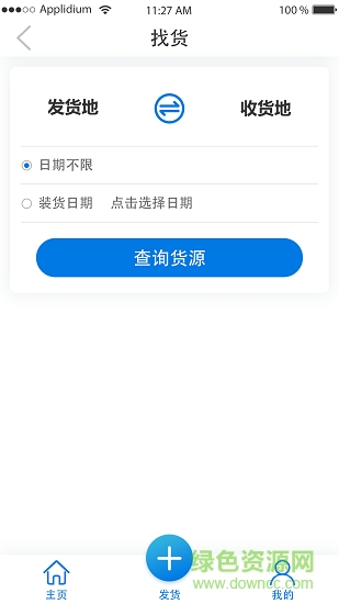 起航司機(jī)app 起航物流司機(jī)端