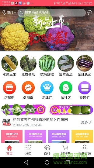 農(nóng)科百蔬網(wǎng) v1.0.8 安卓版 0