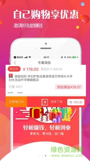 趣省購app下載