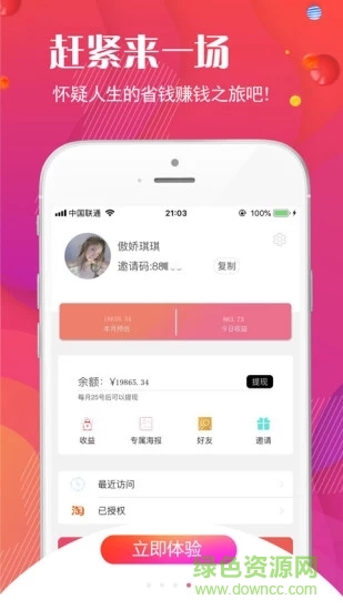 趣省購 v1.2.1 安卓版 2
