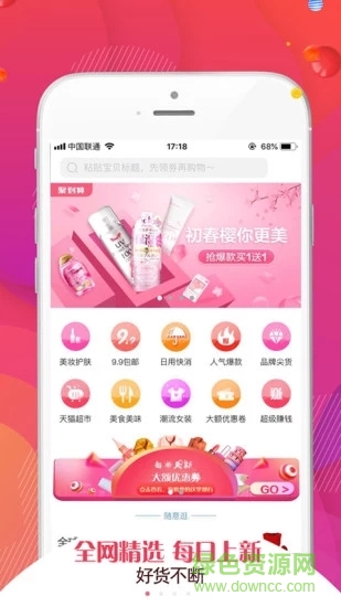 趣省購 v1.2.1 安卓版 3