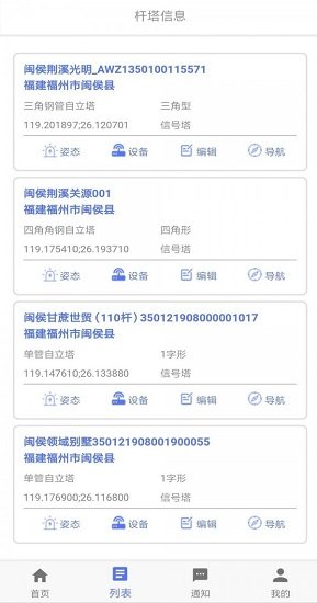 鐵塔伴侶 v1.0.2 安卓版 0