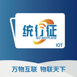 統(tǒng)行征管家