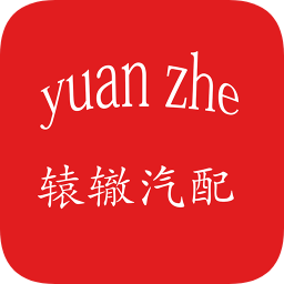 轅轍汽配商圈