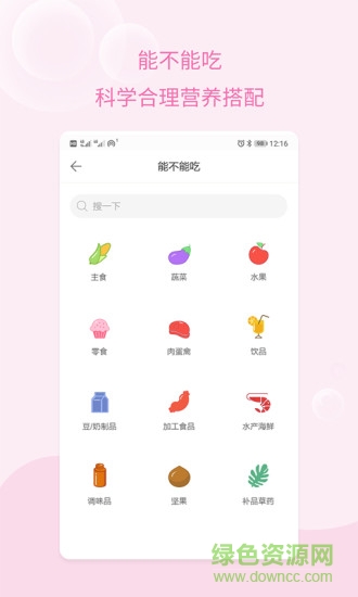 孕婦無憂app v1.2.2 安卓版 0
