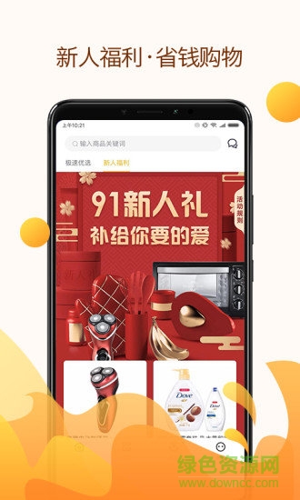 91優(yōu)品(省錢購物)3