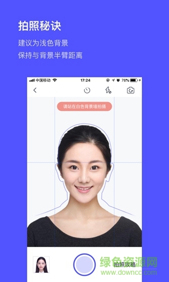 證件照隨手拍app