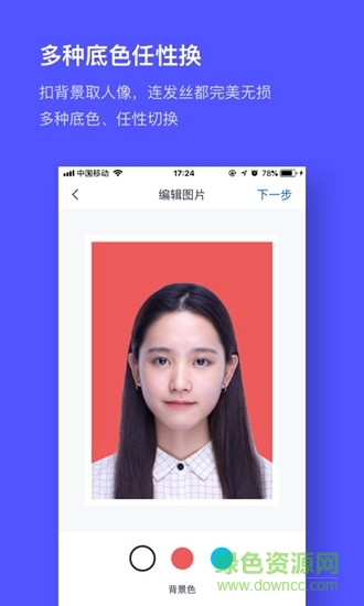 證件照隨手拍 v1.2.1 安卓版 2
