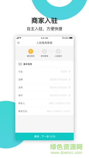 兔狗家裝商家版app下載