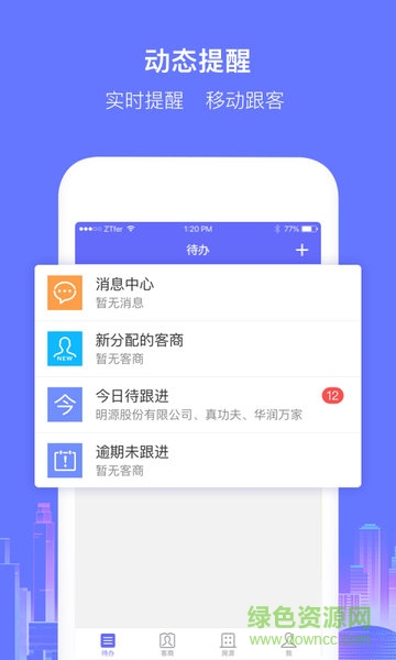 明源招商助手app