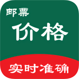 郵票價格