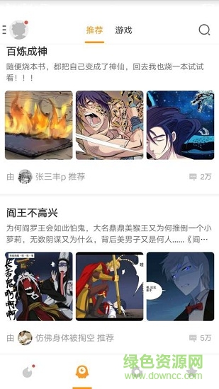 傳情動(dòng)漫 v3.3.0.42 安卓版 0