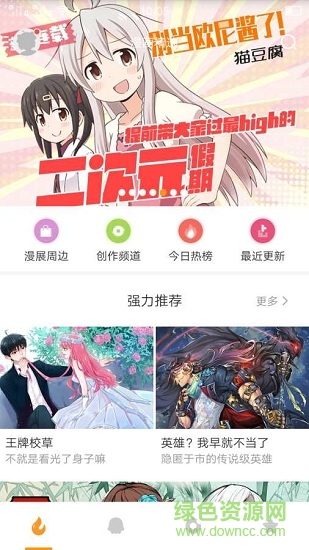 傳情動(dòng)漫 v3.3.0.42 安卓版 3