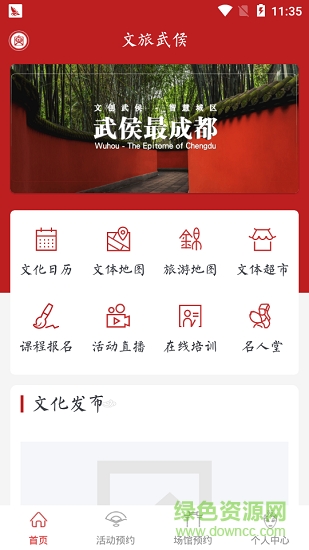 文旅武侯 v1.0.0 安卓版 0